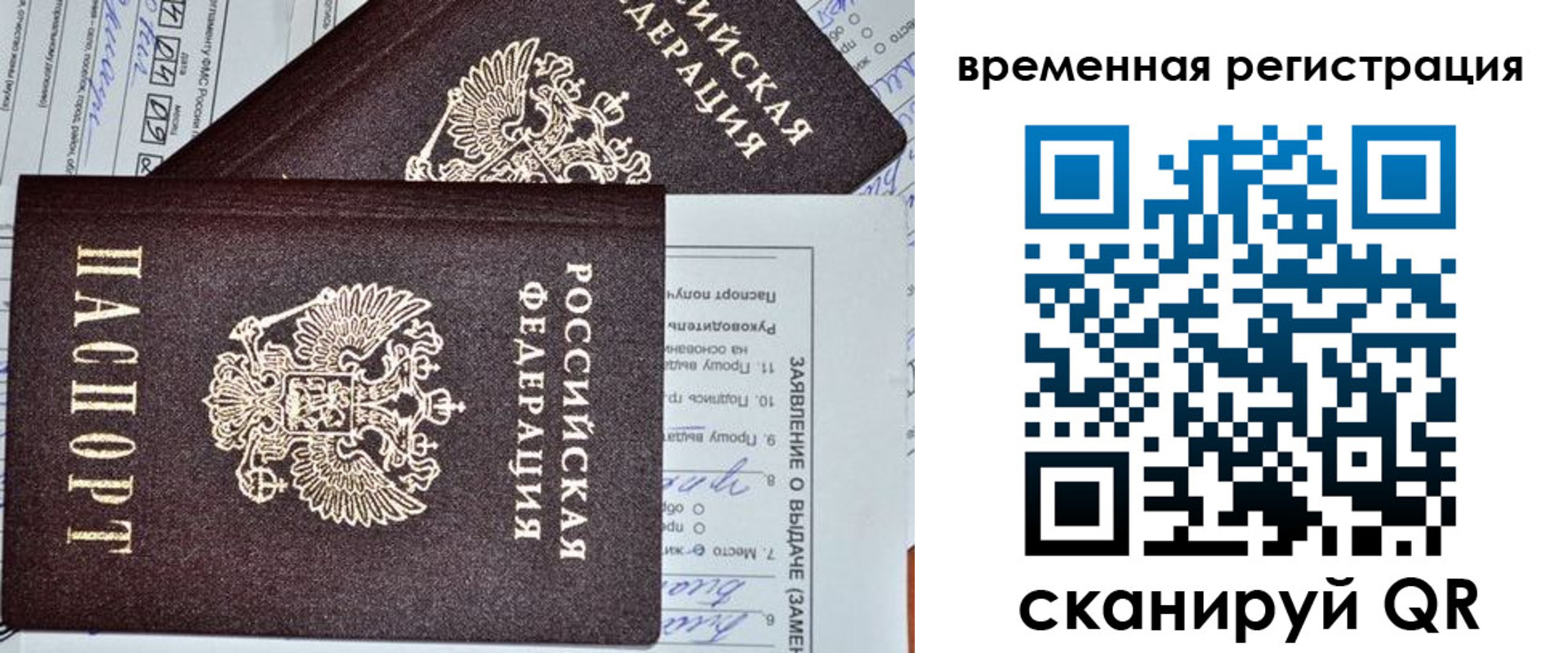 временная регистрация купить в Мирном