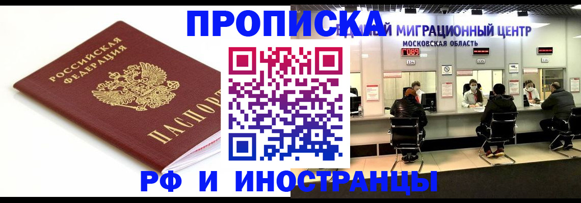 миграционный учет в Мирном