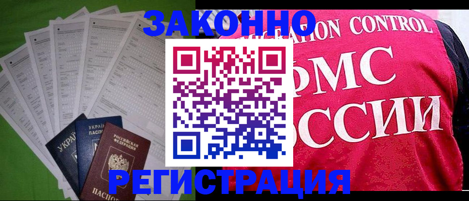 прописка для работы в Мирном