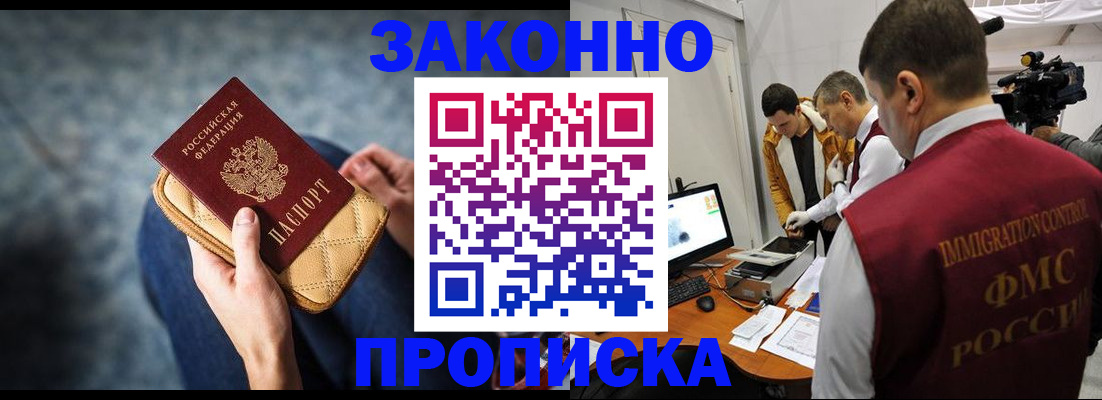прописка регистрация в Мирном