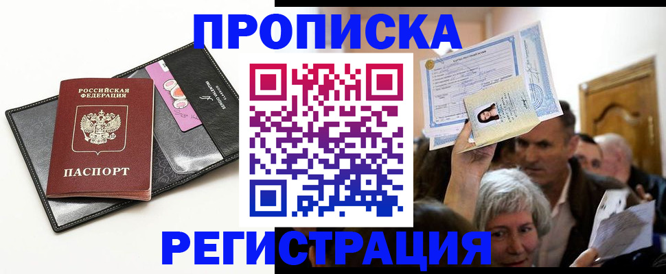 прописка иностранных граждан в Мирном