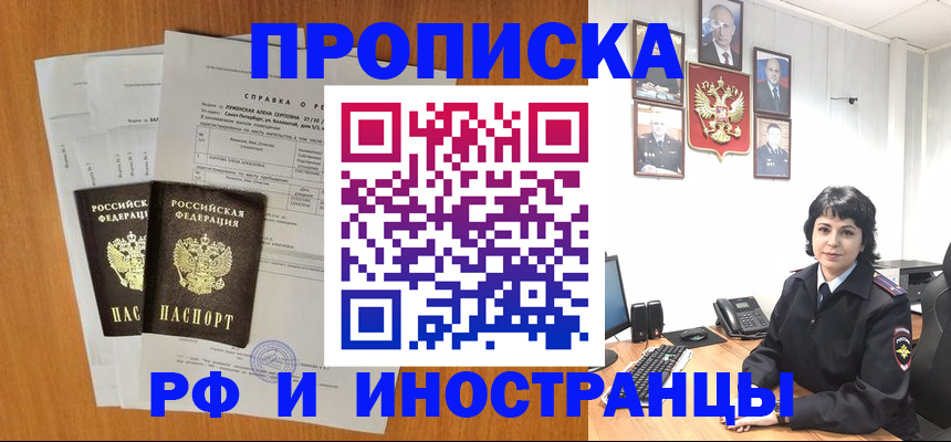 прописка для работы в Мирном