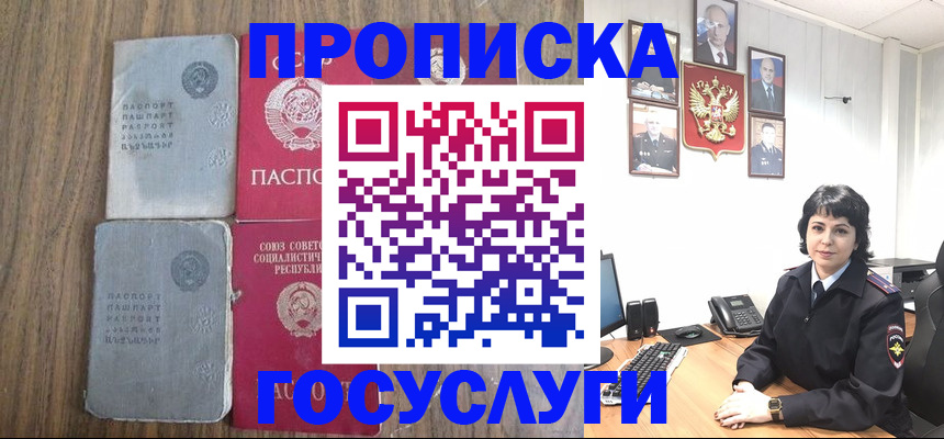 купить прописку в Мирном