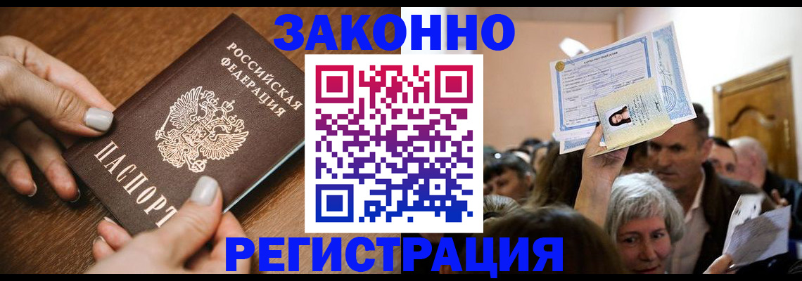 регистрация в Мирном